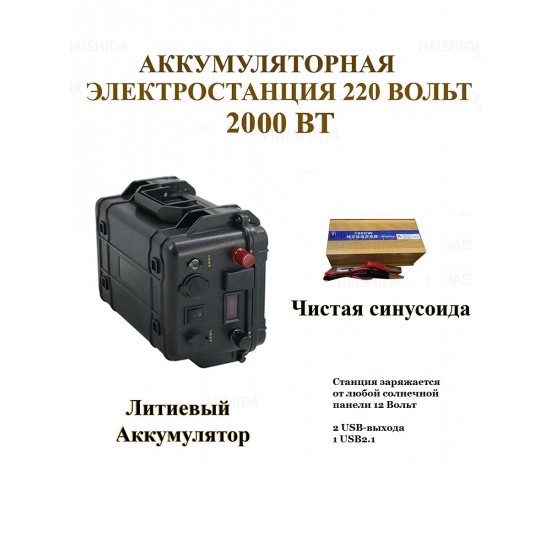 Аккумуляторная электростанция 2 квт 220 вольт Аккумуляторная электростанция 2 квт 220 вольт